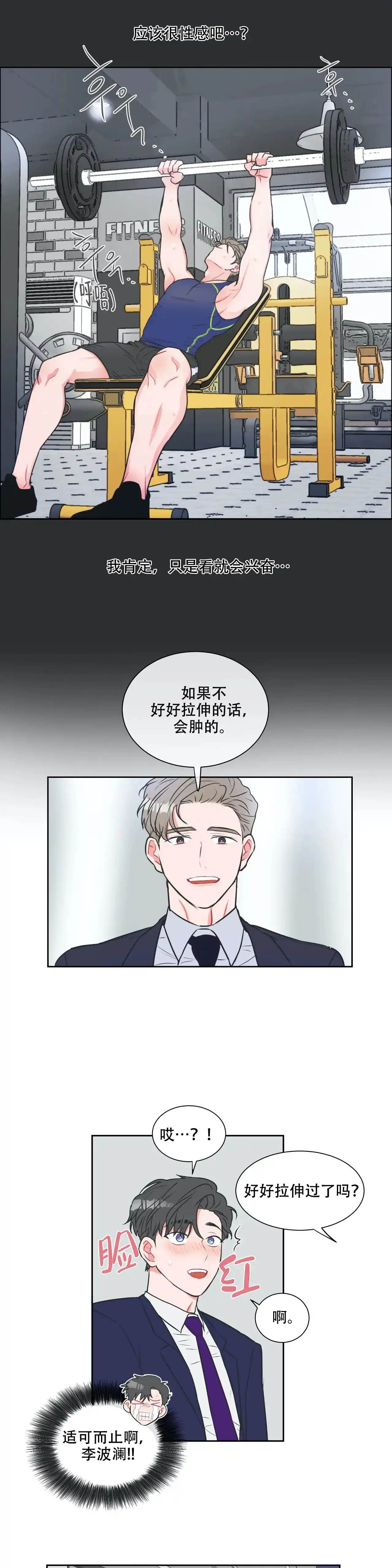 《反对PT》第14话 第7页
