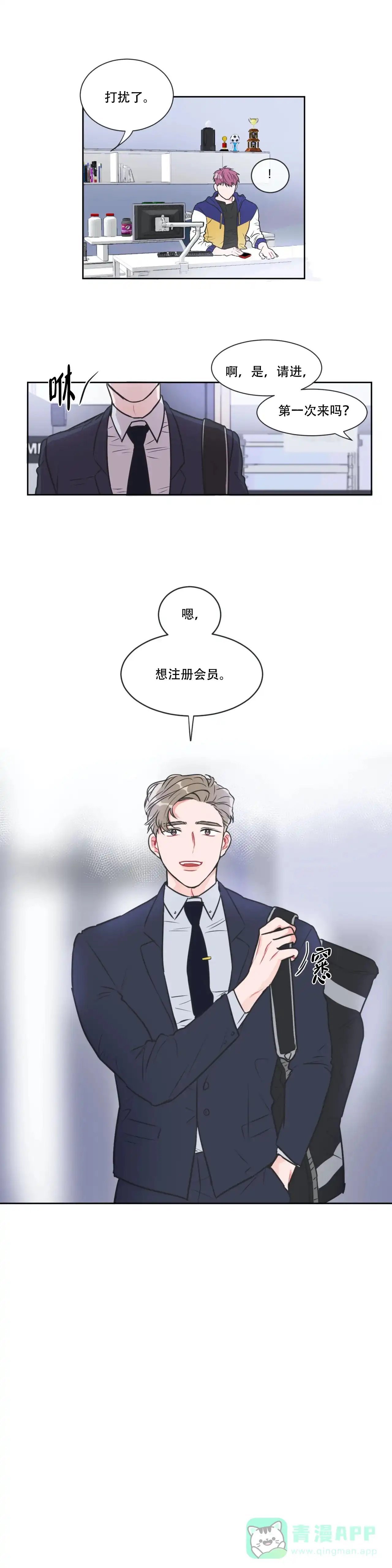 《反对PT》第14话 第1页