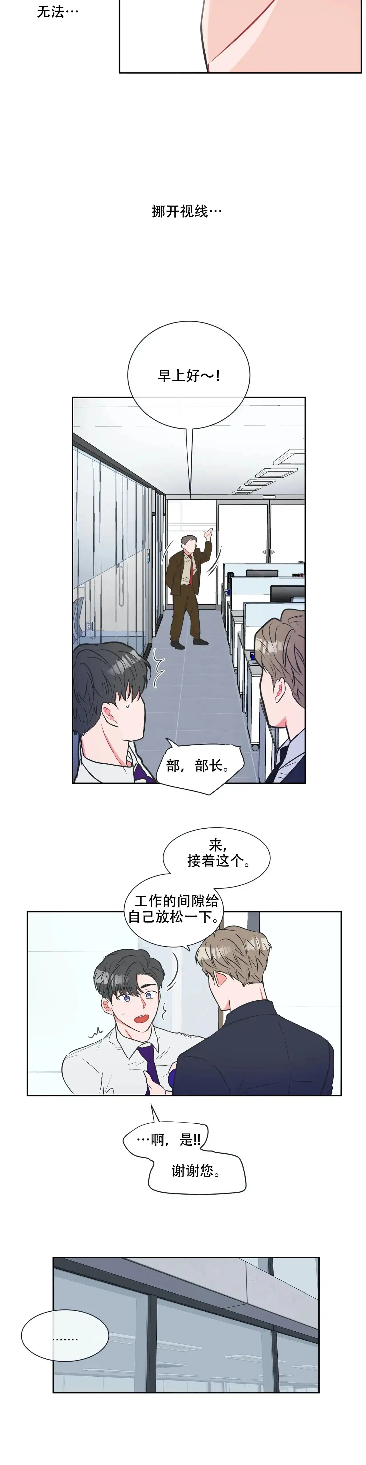 《反对PT》第15话 第3页