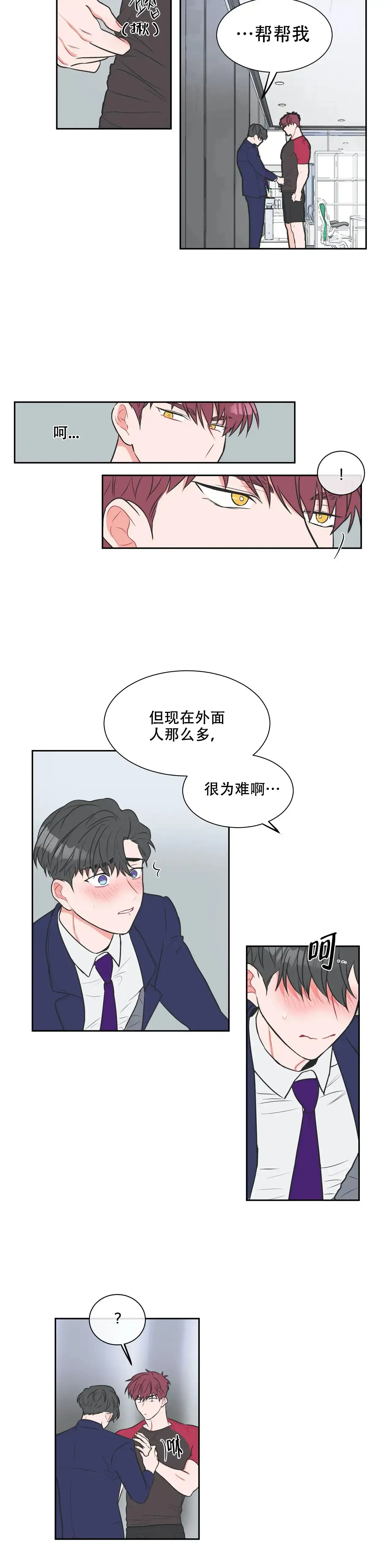 《反对PT》第16话 第5页