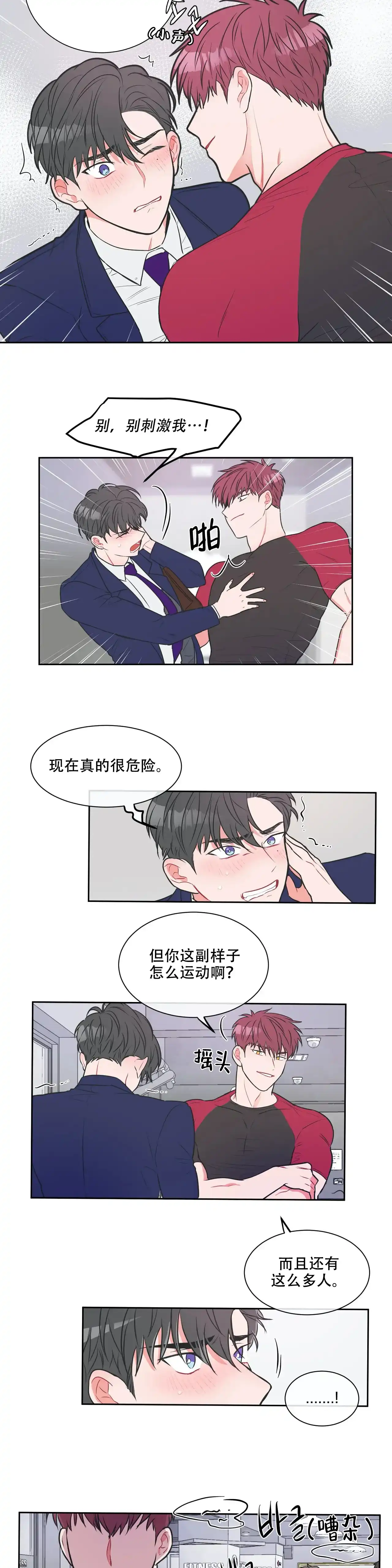 《反对PT》第16话 第2页