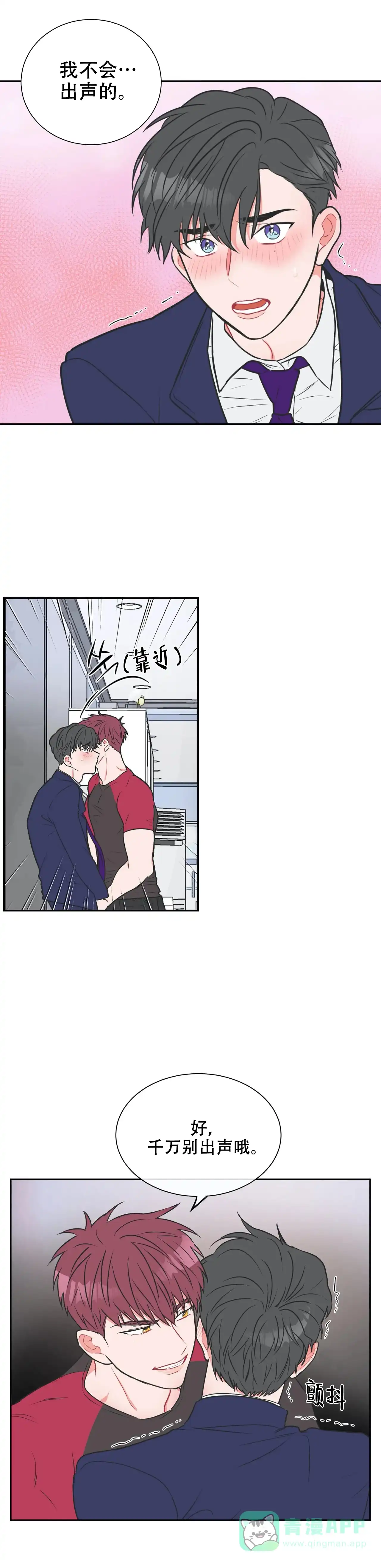 《反对PT》第16话 第6页