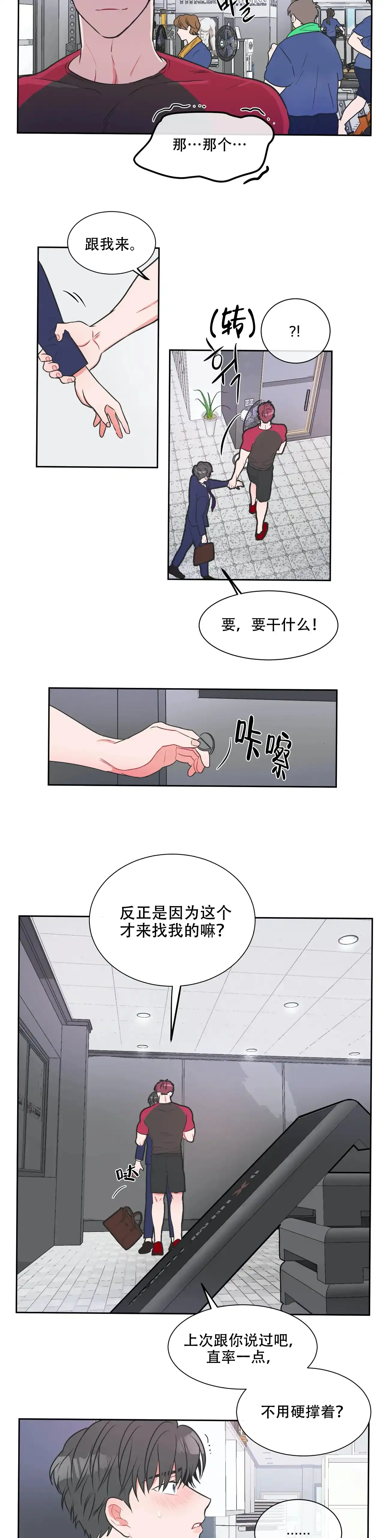 《反对PT》第16话 第3页