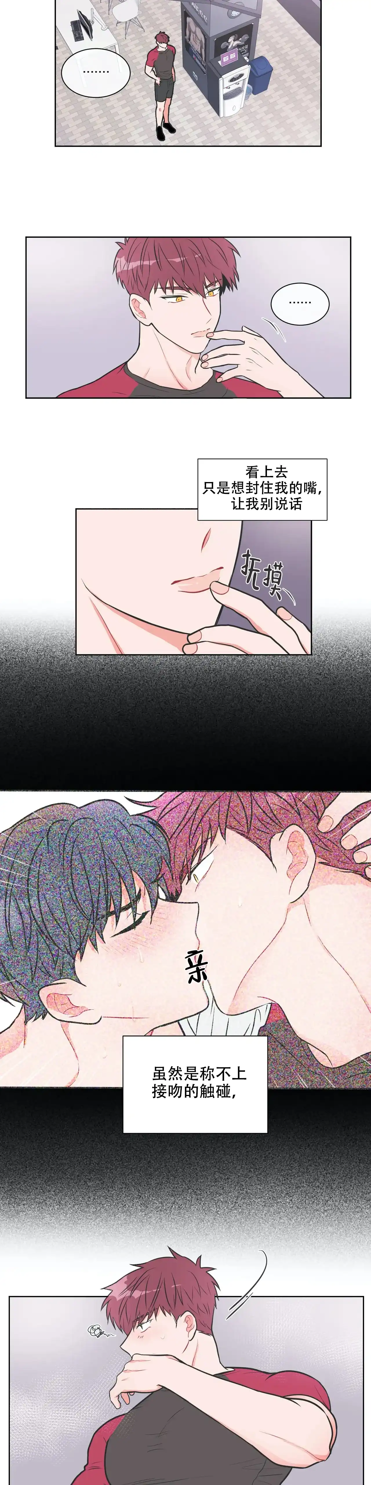 《反对PT》第17话 第5页