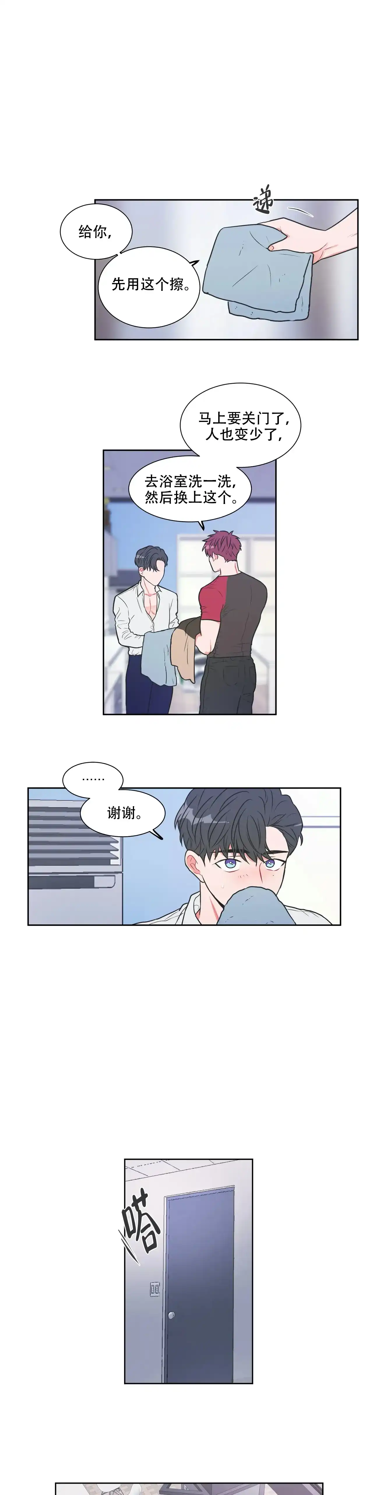 《反对PT》第17话 第4页