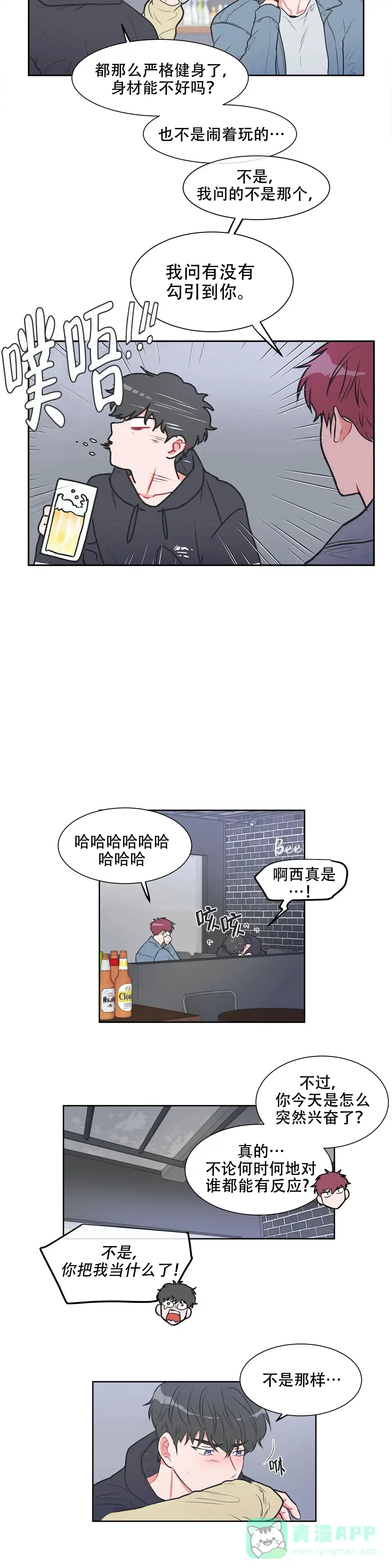 《反对PT》第18话 第6页