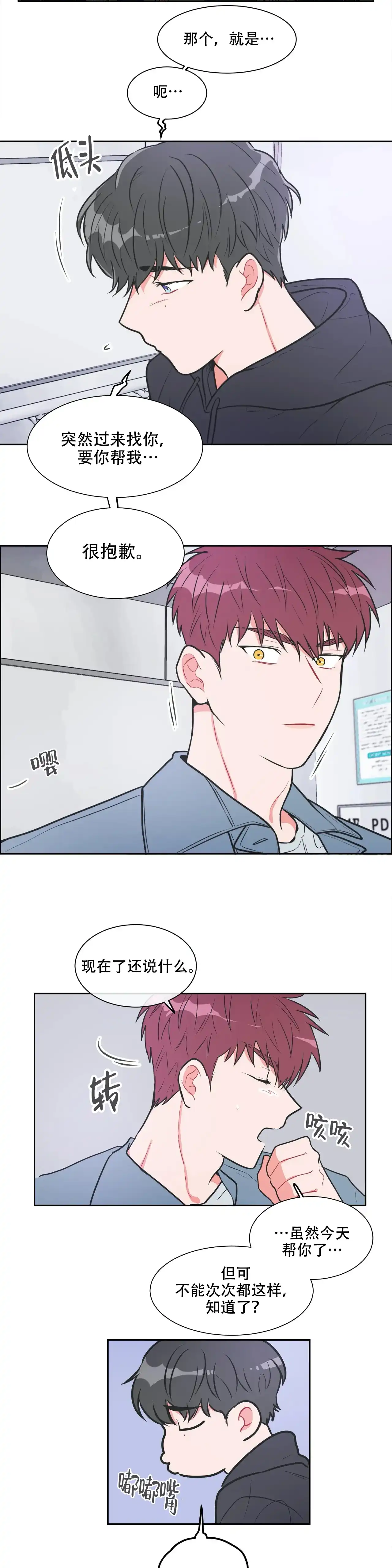 《反对PT》第18话 第3页