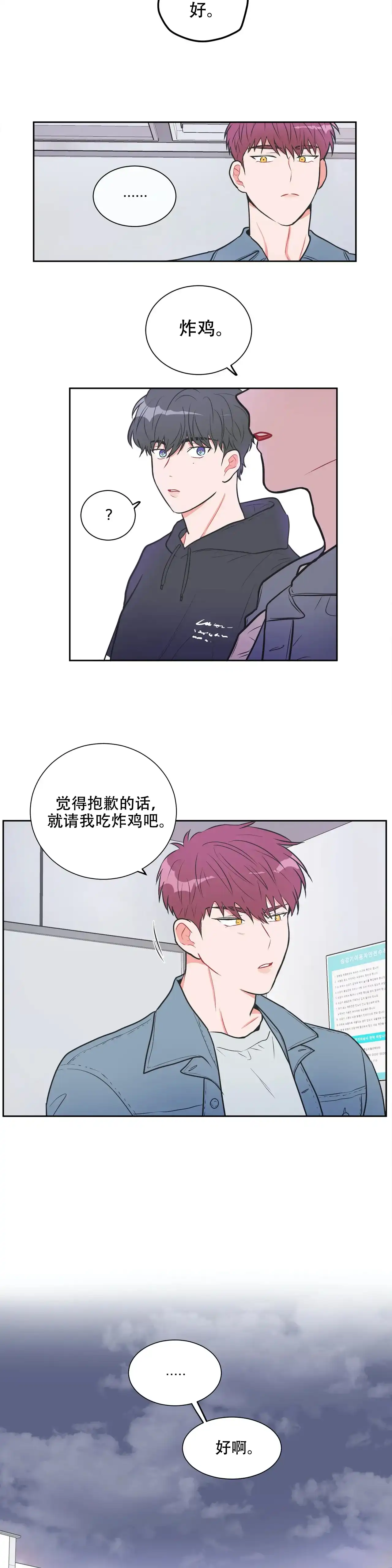 《反对PT》第18话 第4页