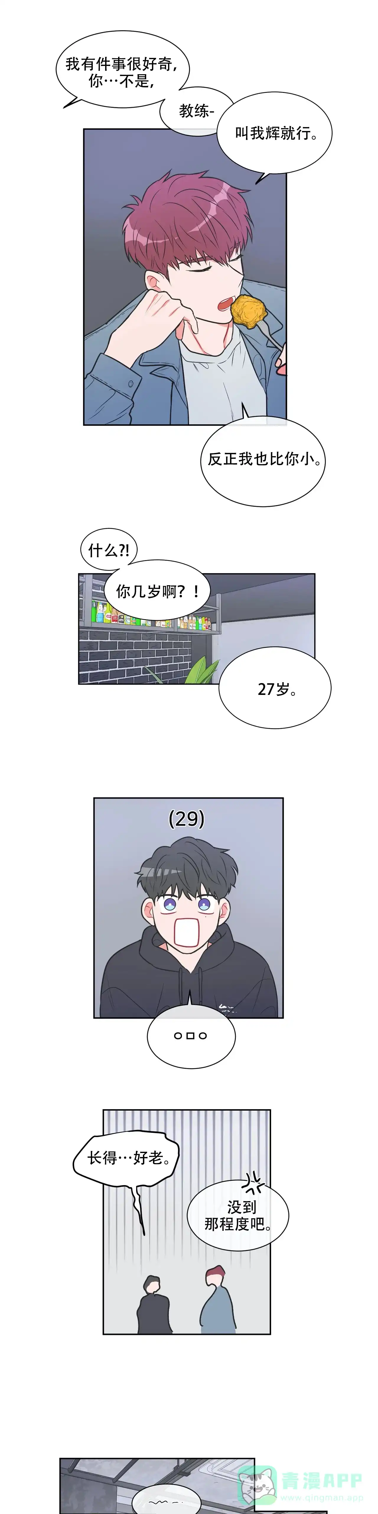《反对PT》第19话 第1页
