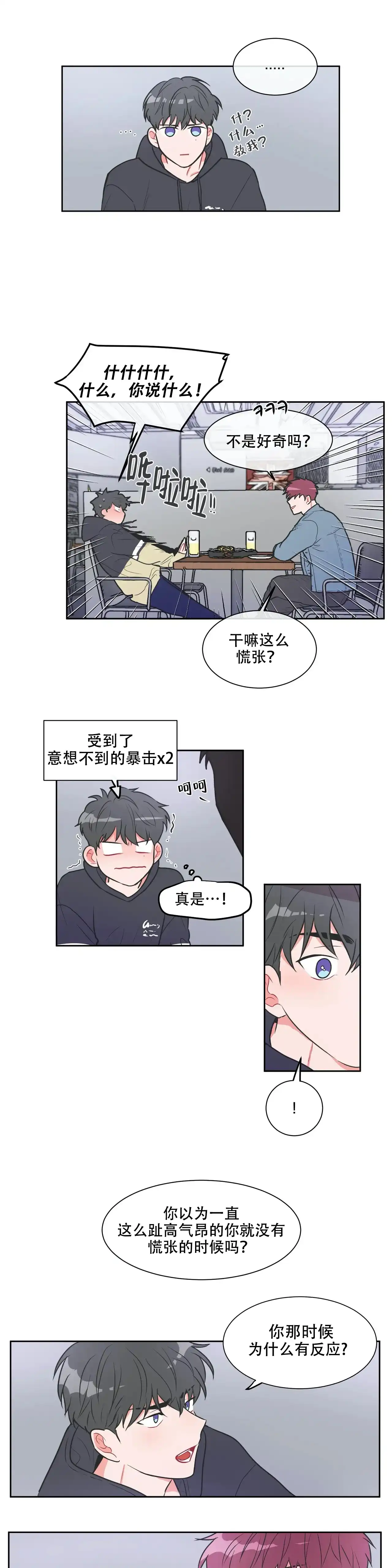 《反对PT》第19话 第4页