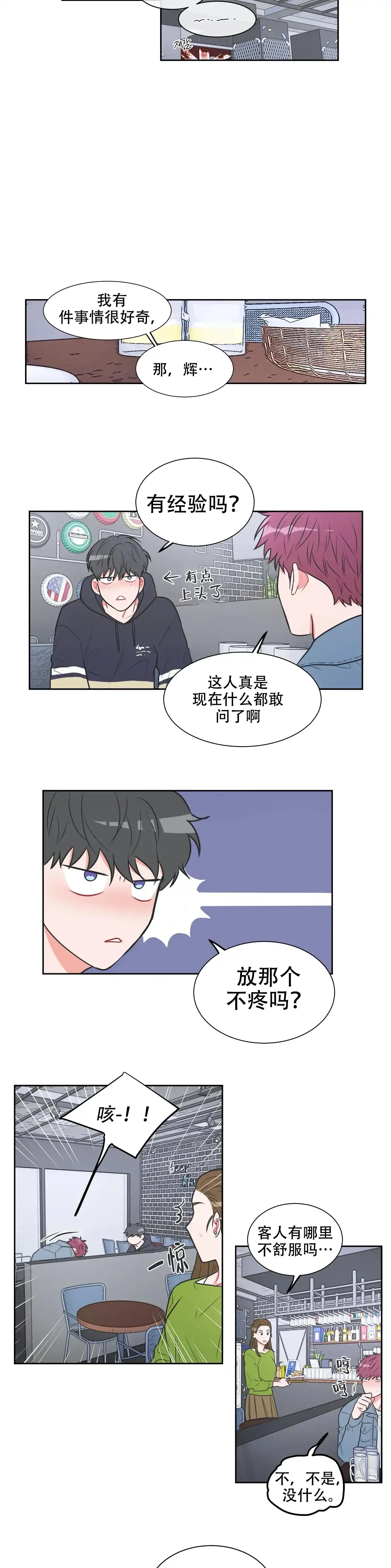 《反对PT》第19话 第2页