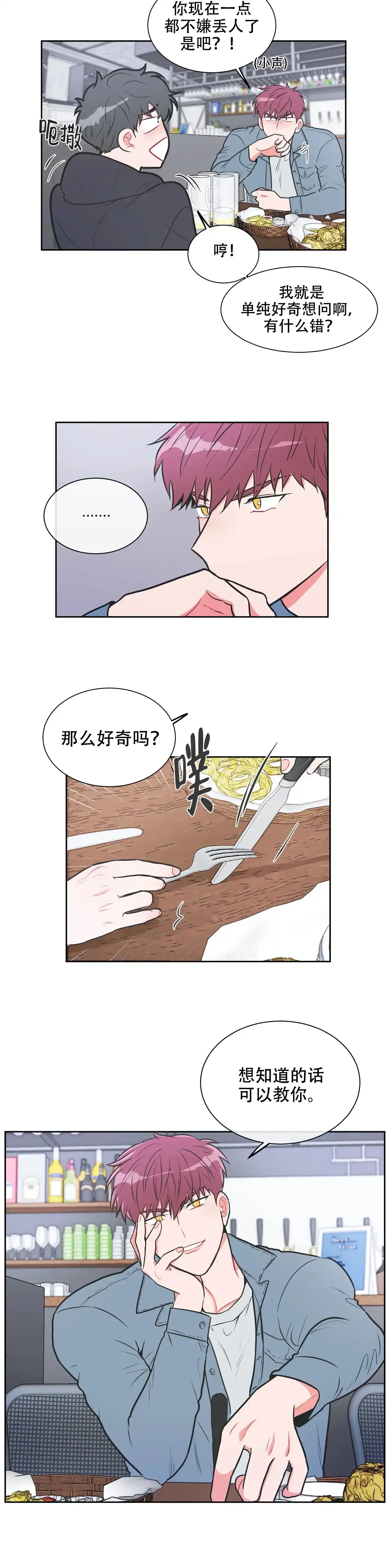《反对PT》第19话 第3页