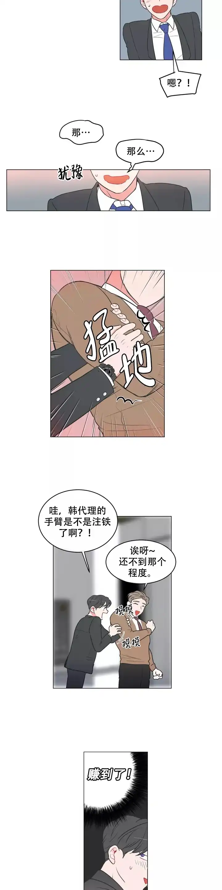 《反对PT》第2话 第4页
