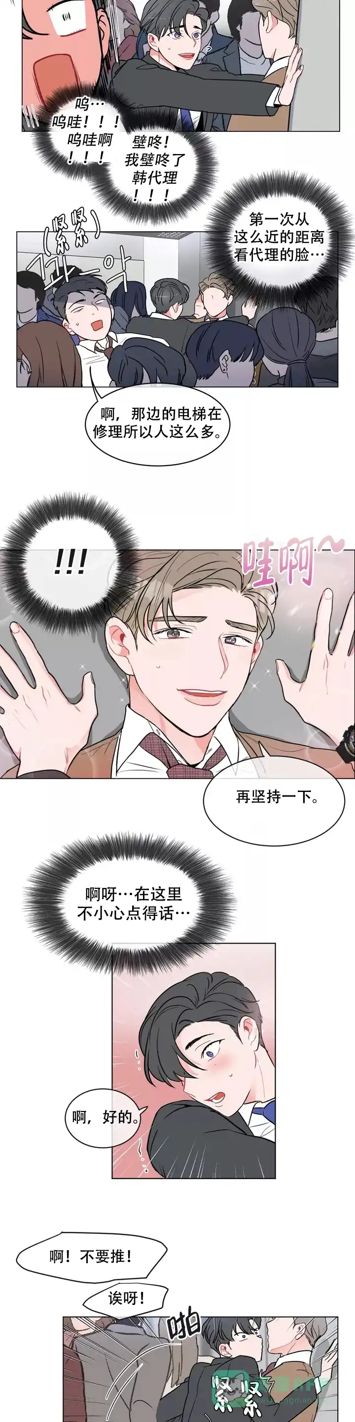 《反对PT》第2话 第6页