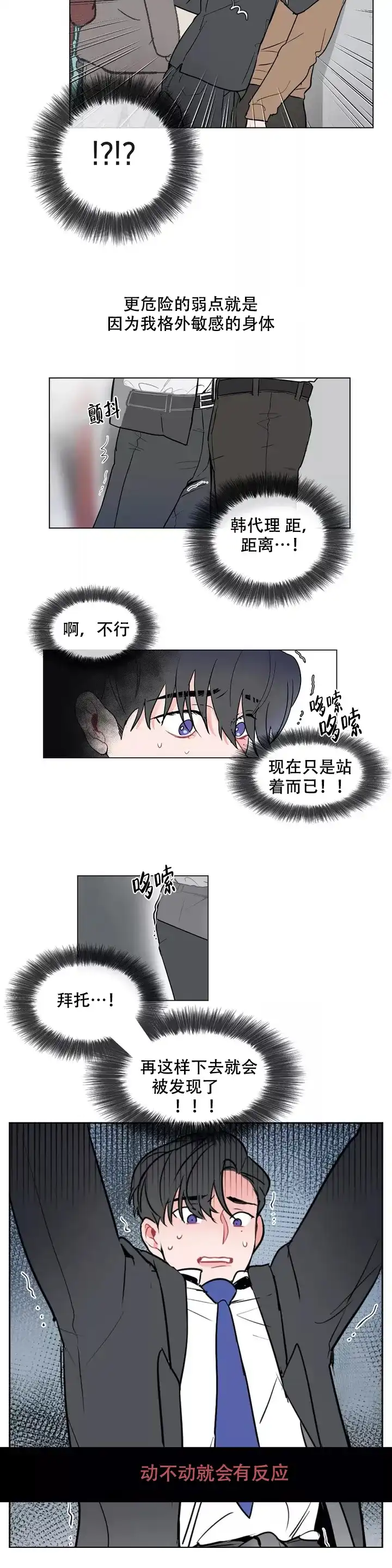 《反对PT》第2话 第7页