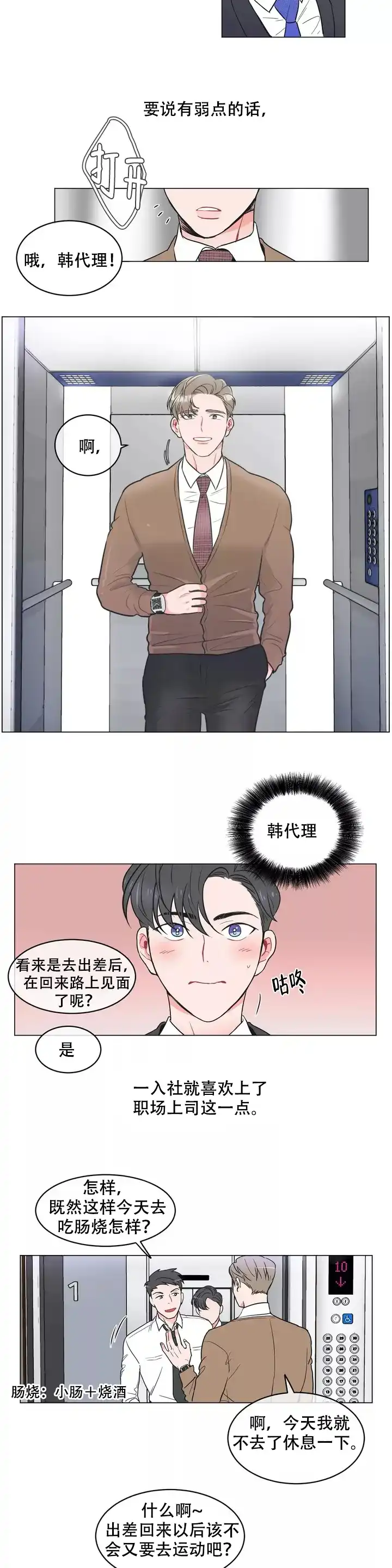 《反对PT》第2话 第2页