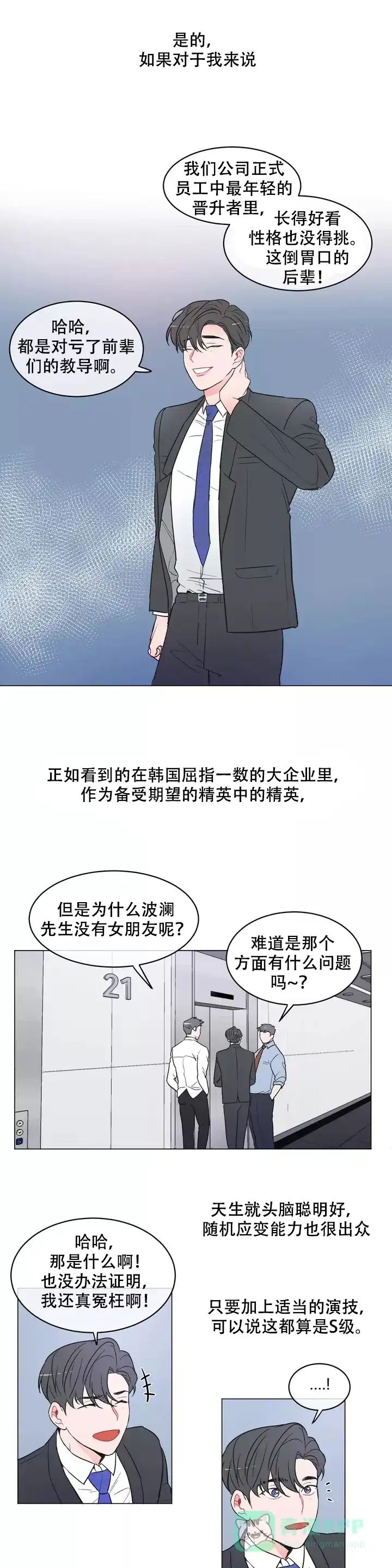 《反对PT》第2话 第1页