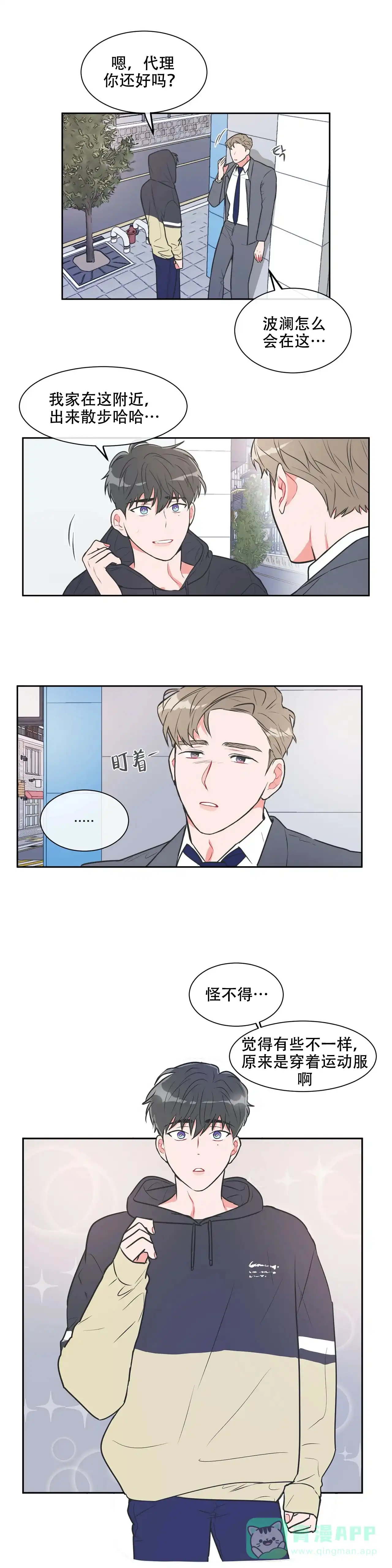 《反对PT》第20话 第6页