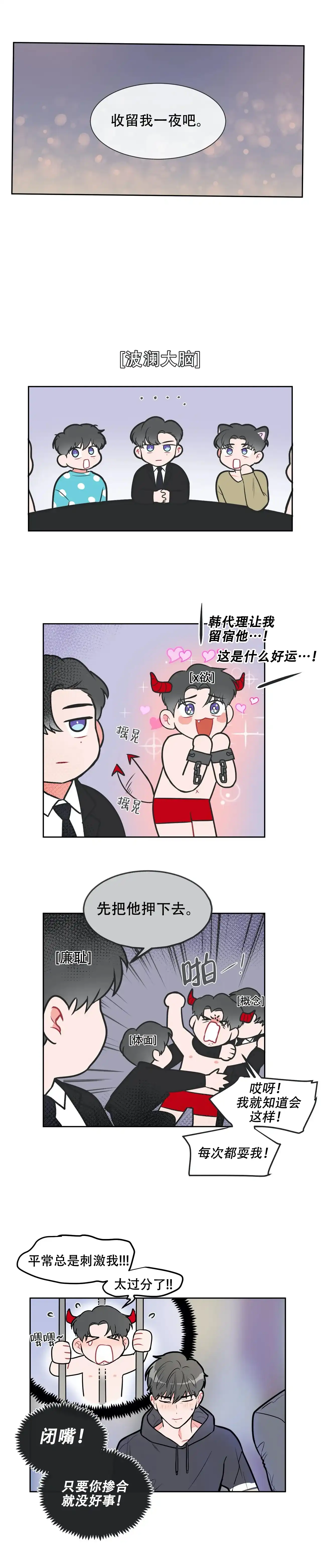 《反对PT》第21话 第2页