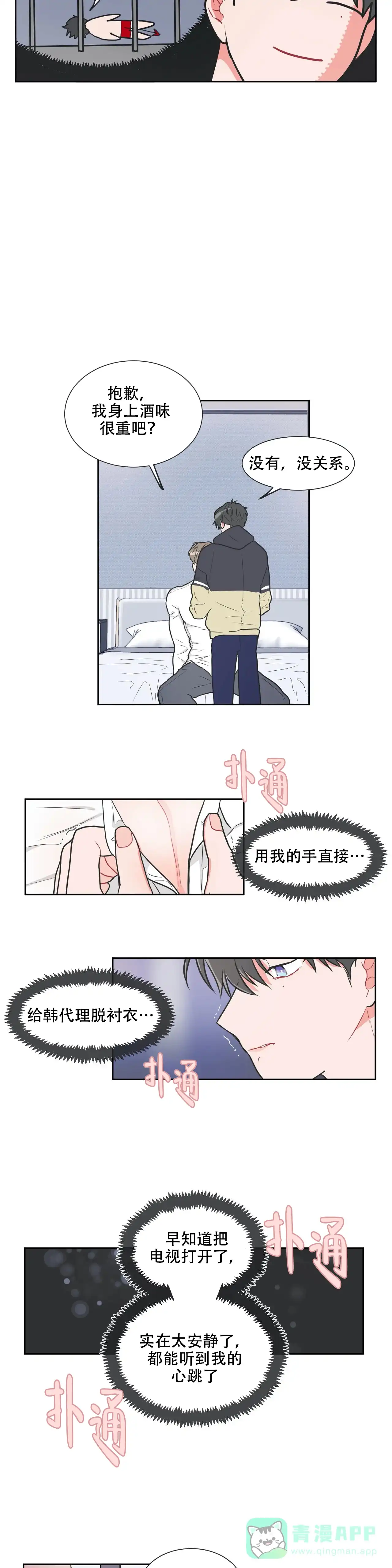 《反对PT》第21话 第6页