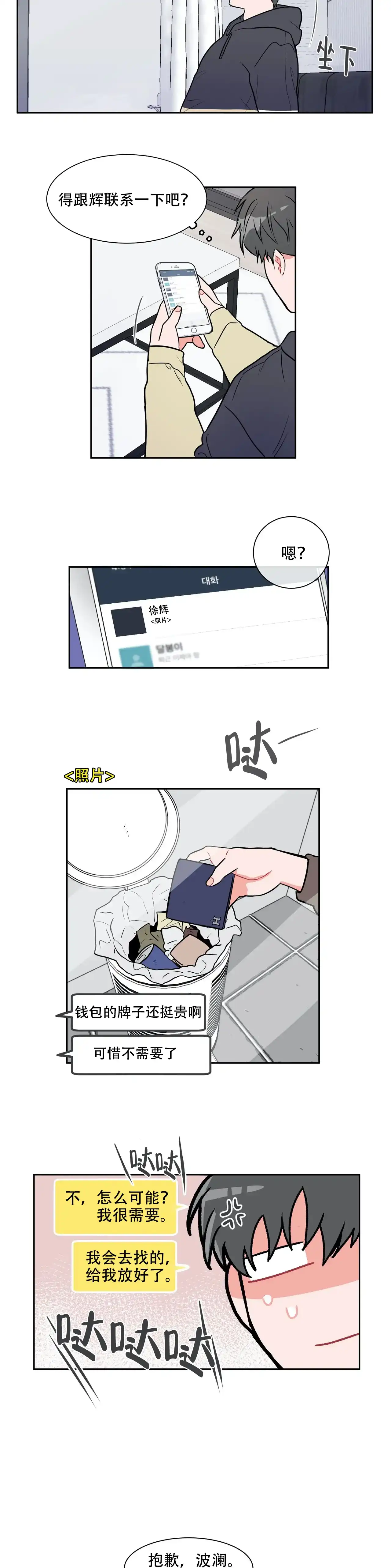 《反对PT》第21话 第4页