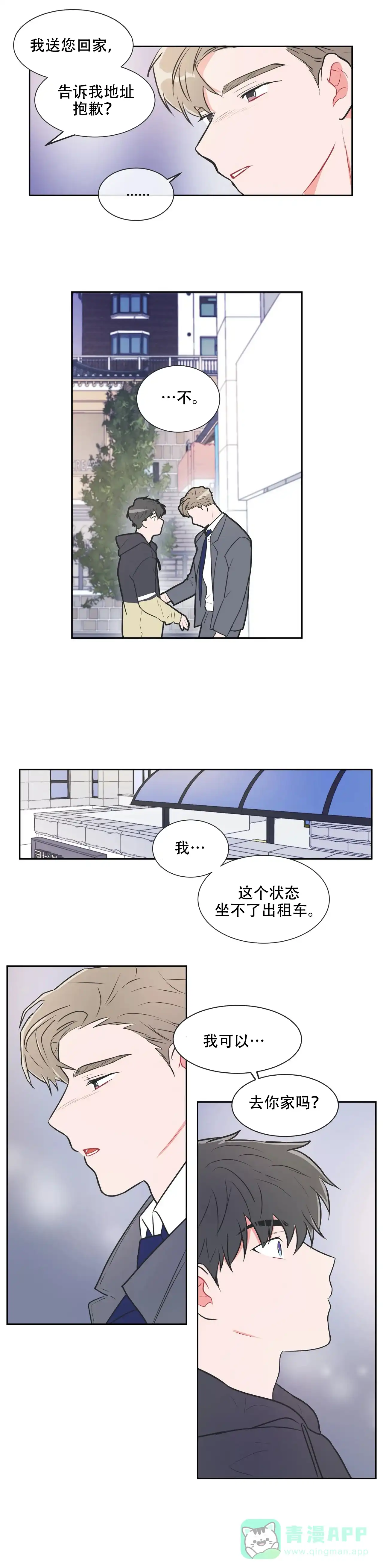 《反对PT》第21话 第1页