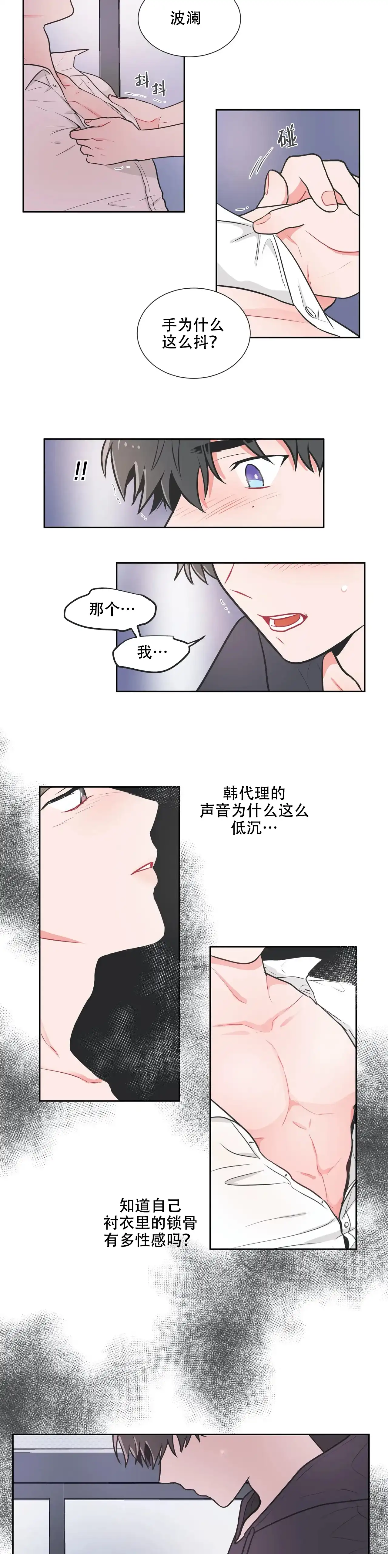 《反对PT》第21话 第7页