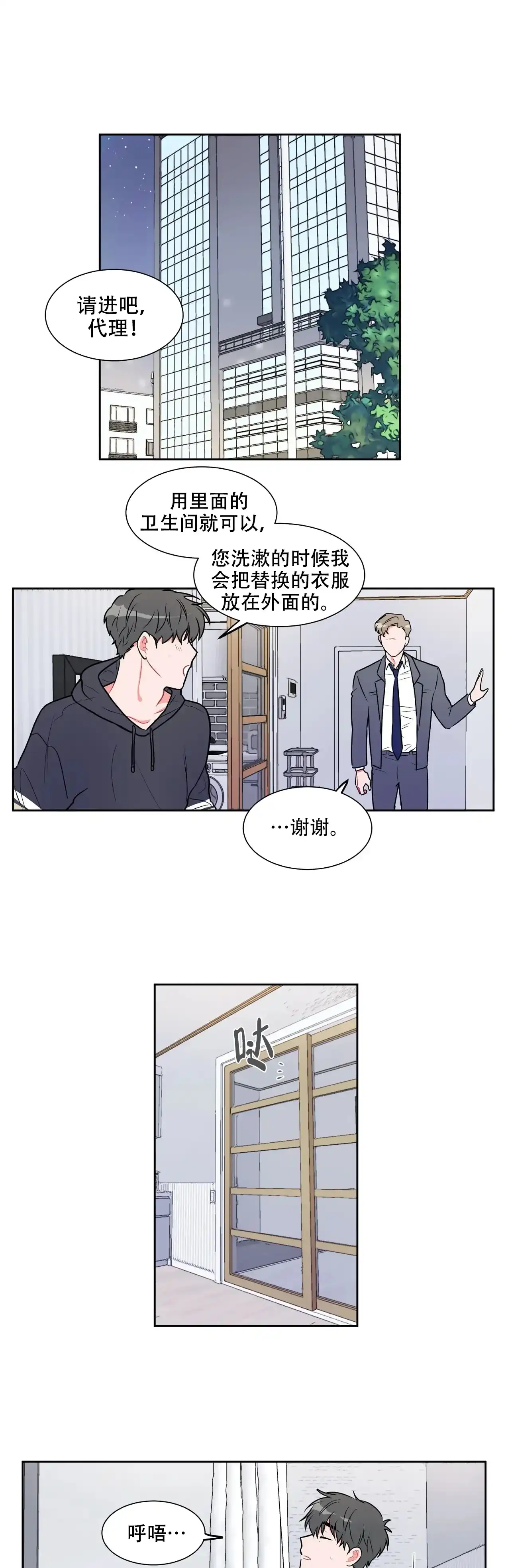 《反对PT》第21话 第3页