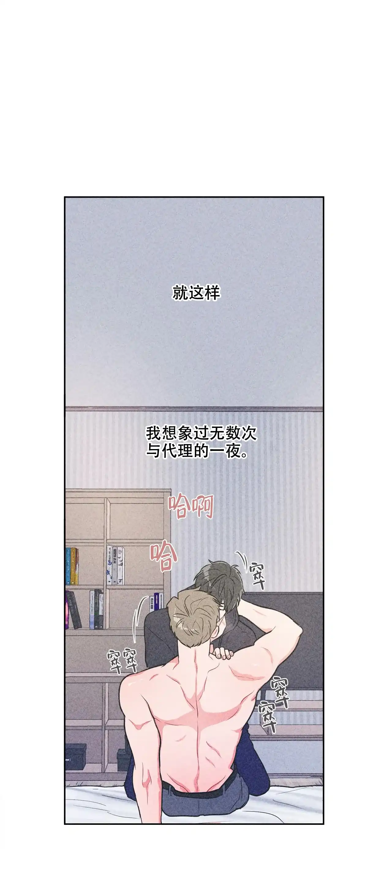 《反对PT》第22话 第3页