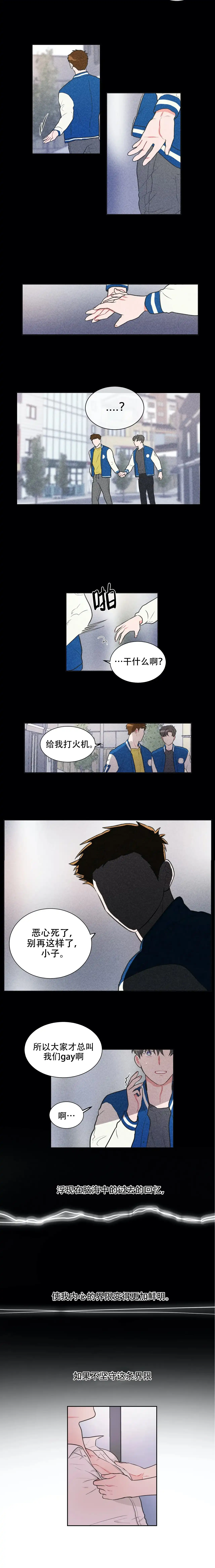 《反对PT》第22话 第5页
