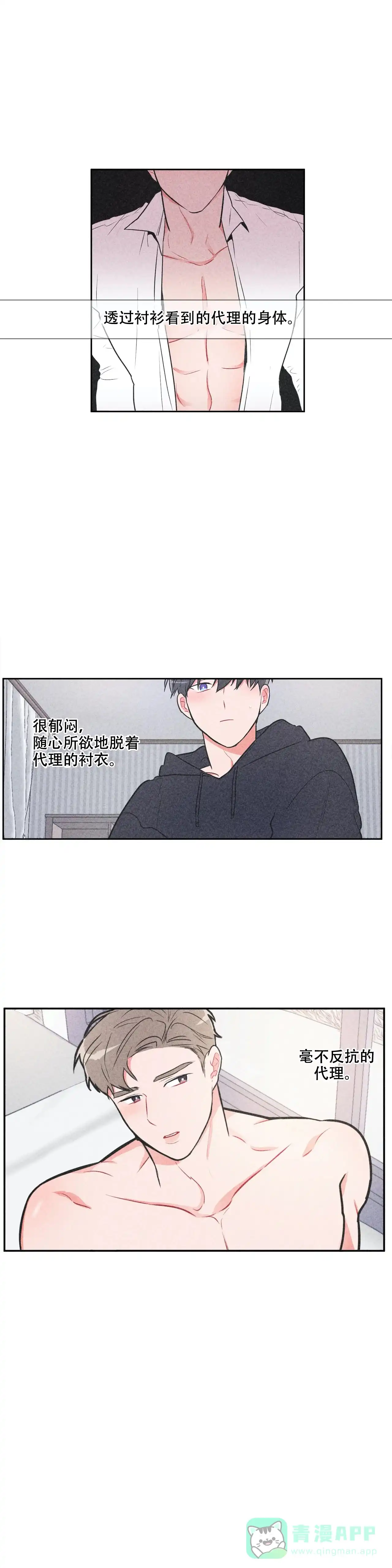 《反对PT》第22话 第1页