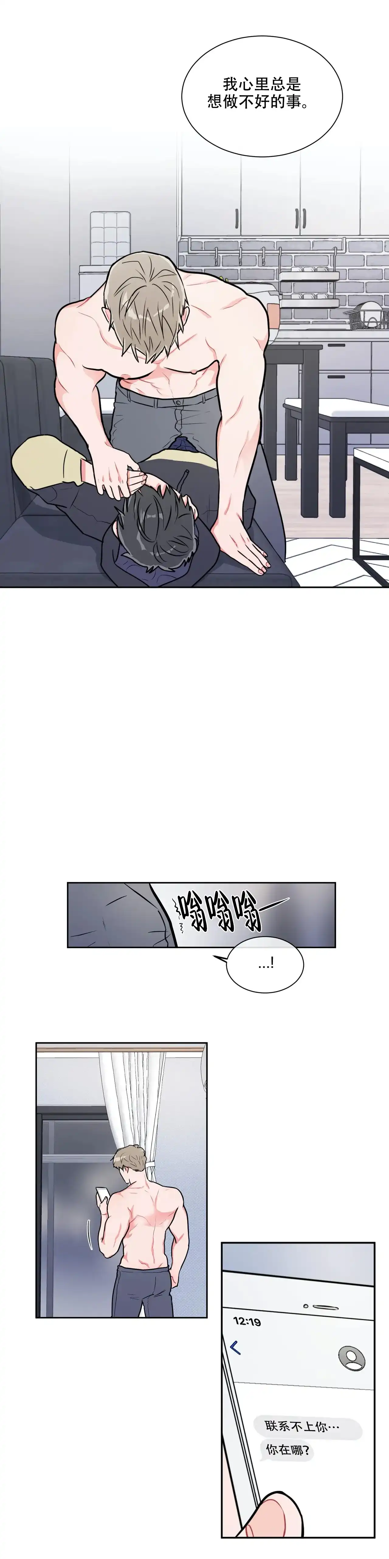 《反对PT》第23话 第7页