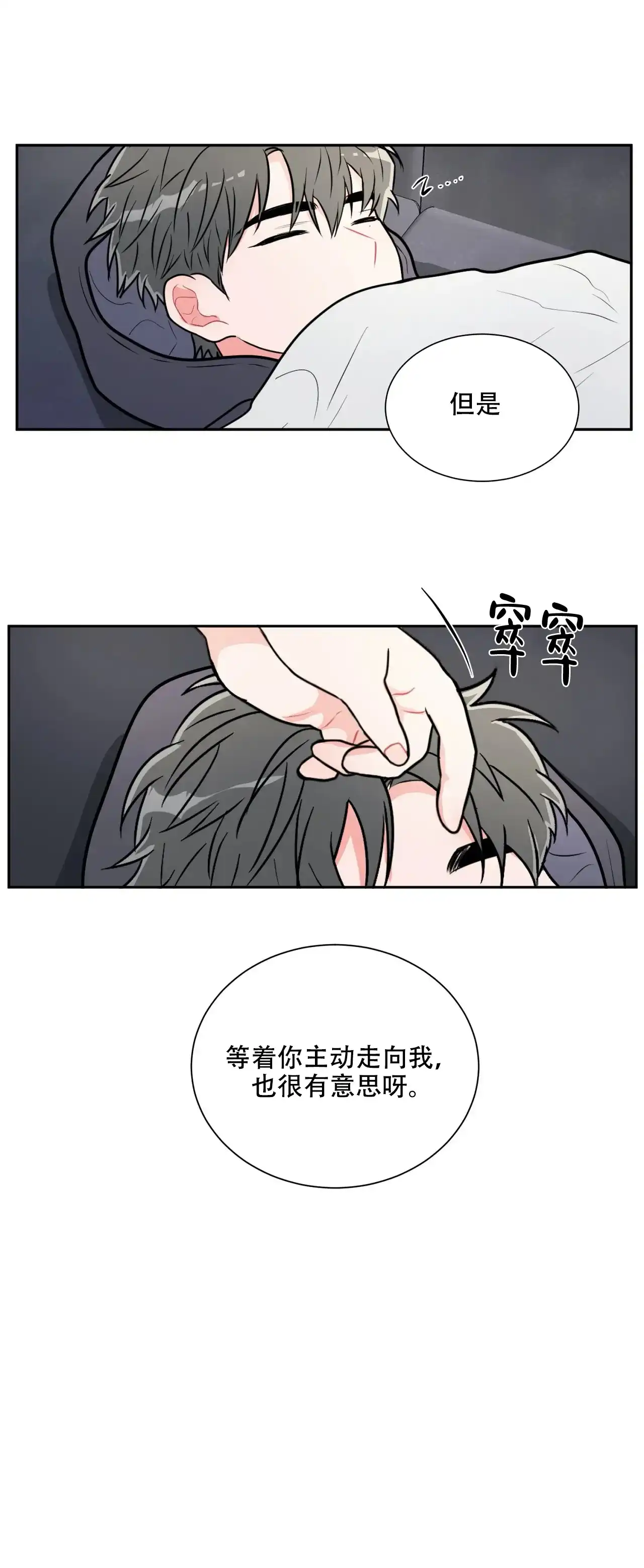 《反对PT》第23话 第9页