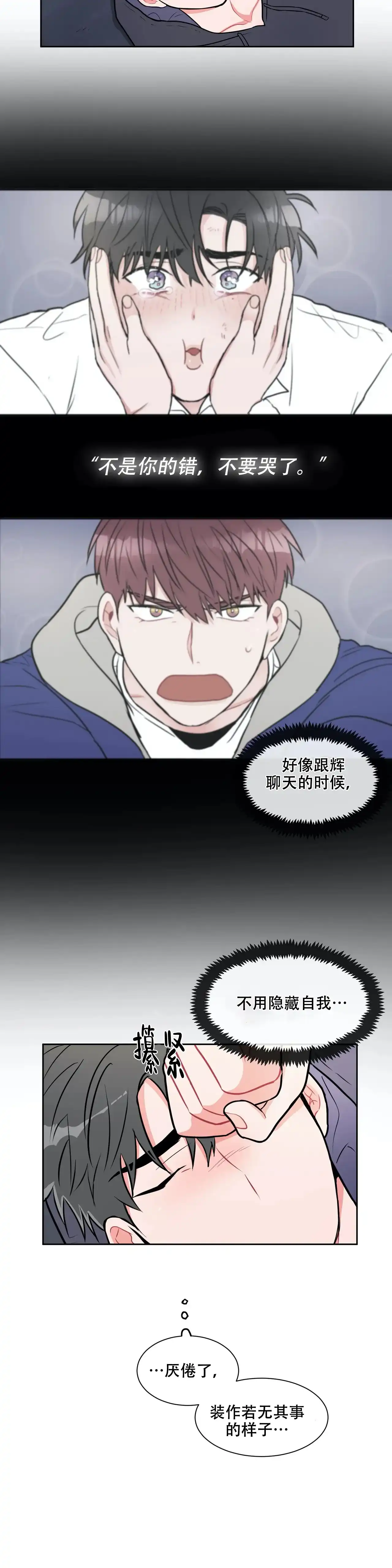 《反对PT》第23话 第4页