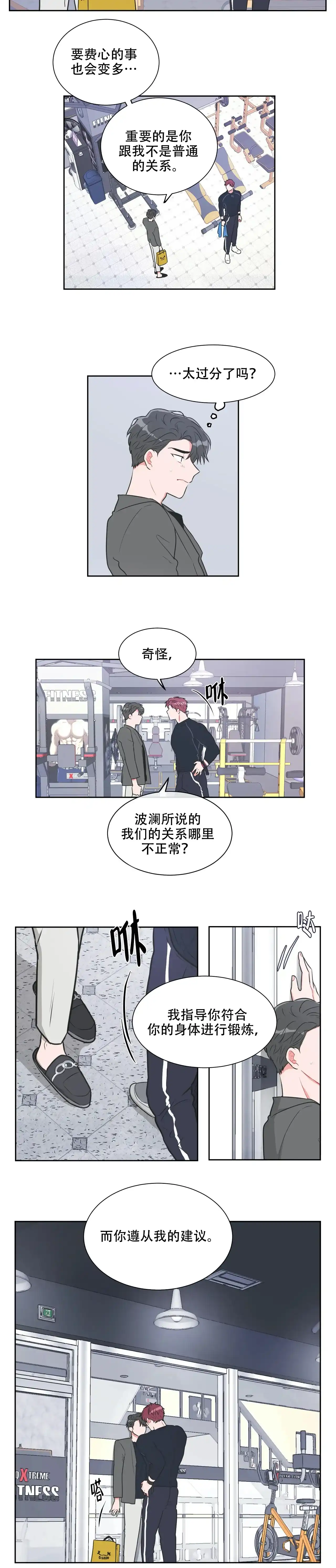 《反对PT》第24话 第7页