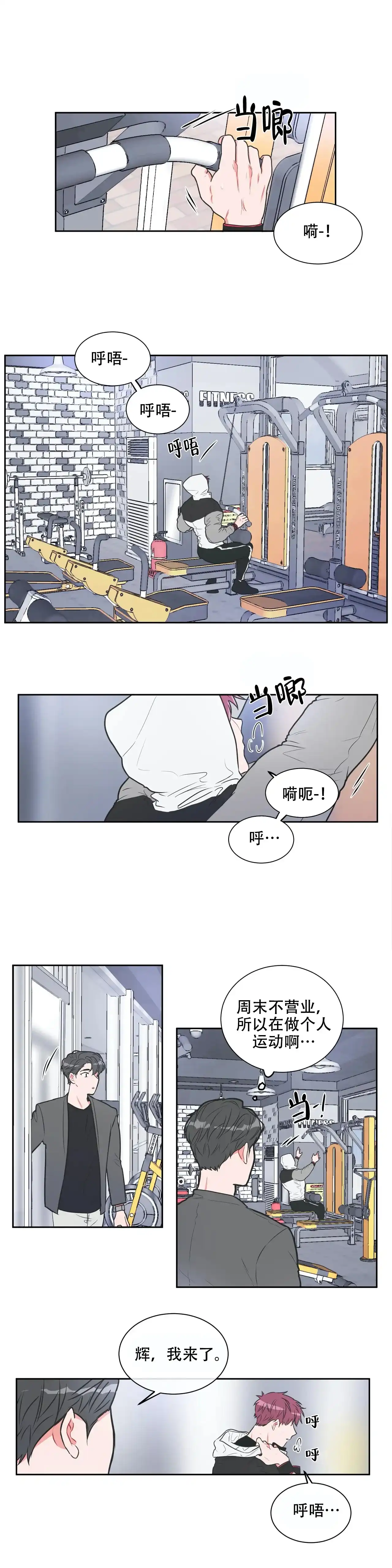 《反对PT》第24话 第4页