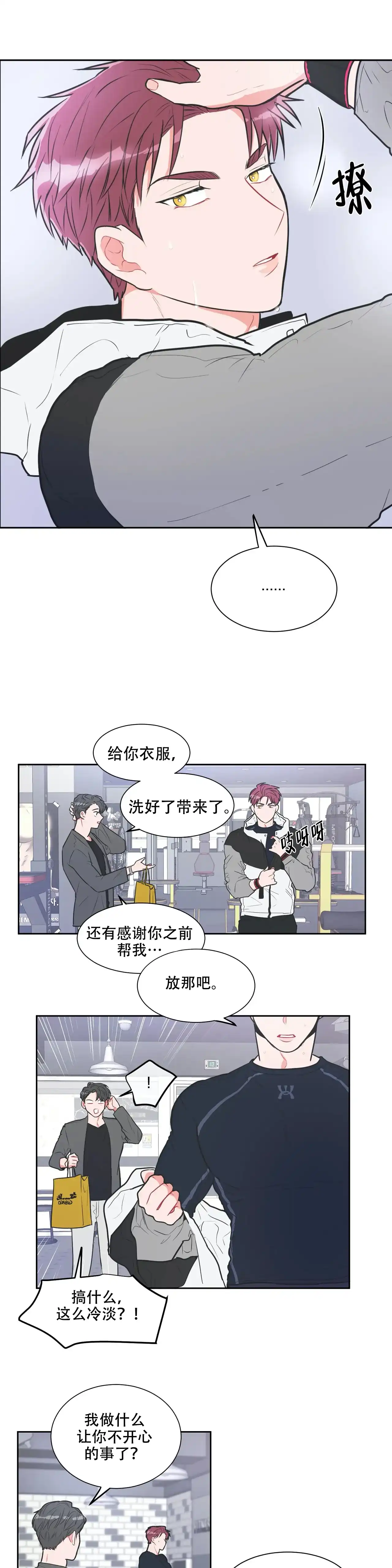 《反对PT》第24话 第5页