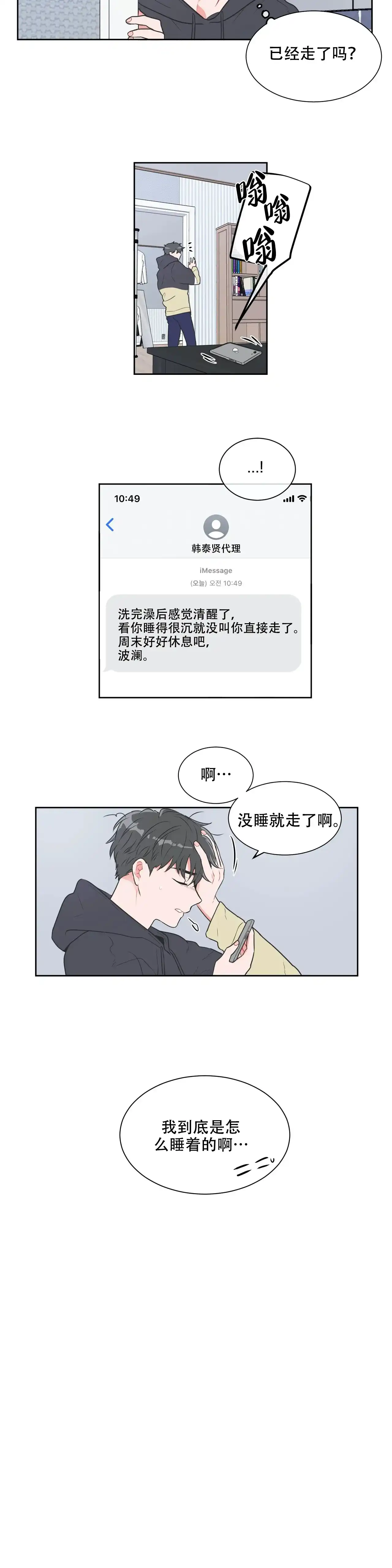 《反对PT》第24话 第2页
