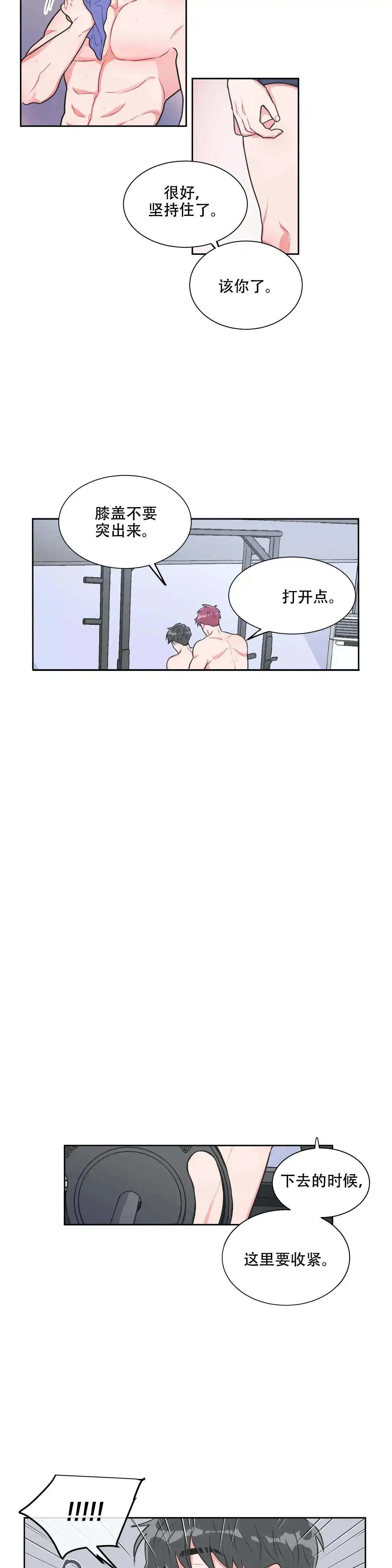 《反对PT》第25话 第7页