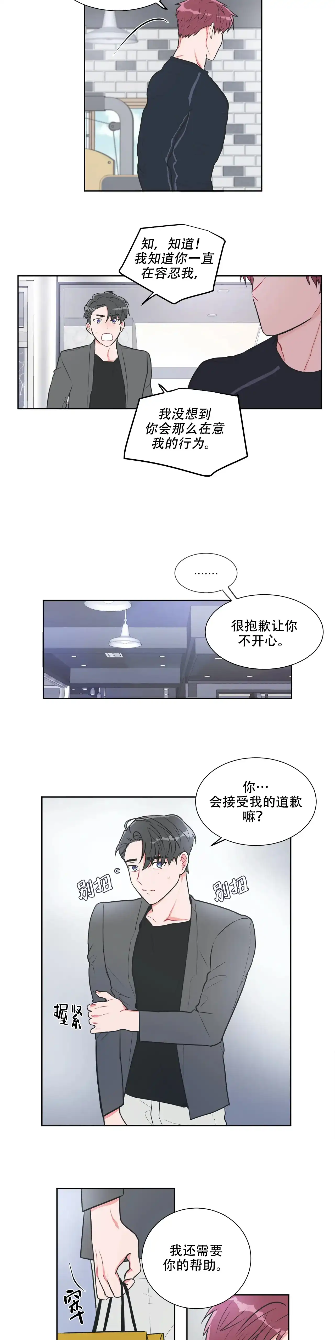 《反对PT》第25话 第2页