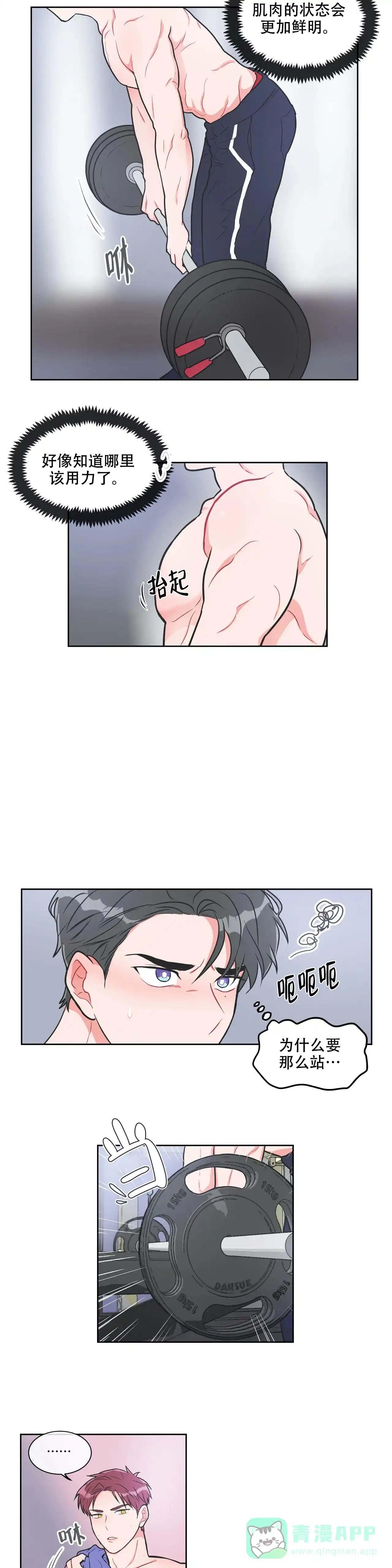 《反对PT》第25话 第6页