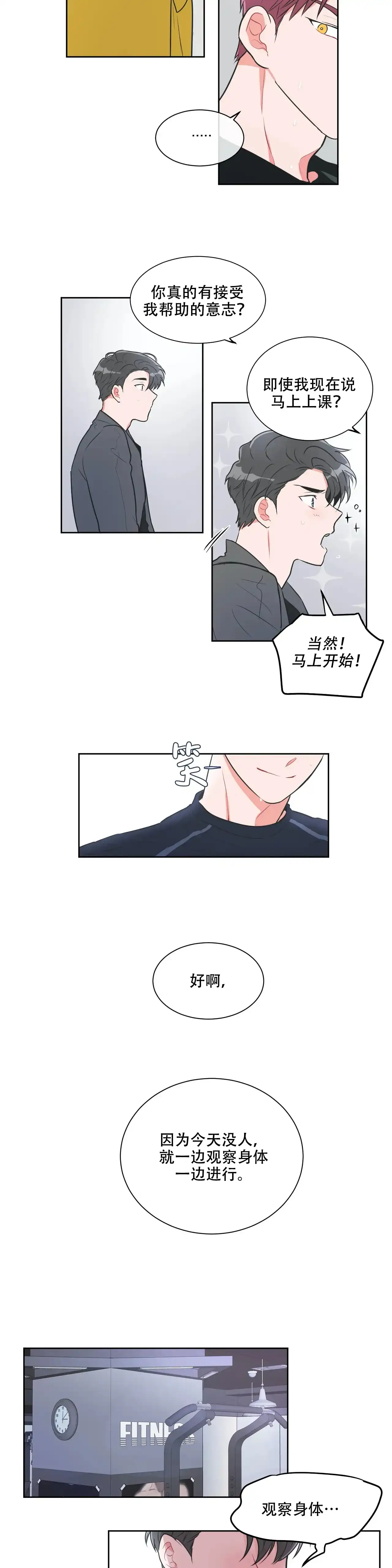 《反对PT》第25话 第3页