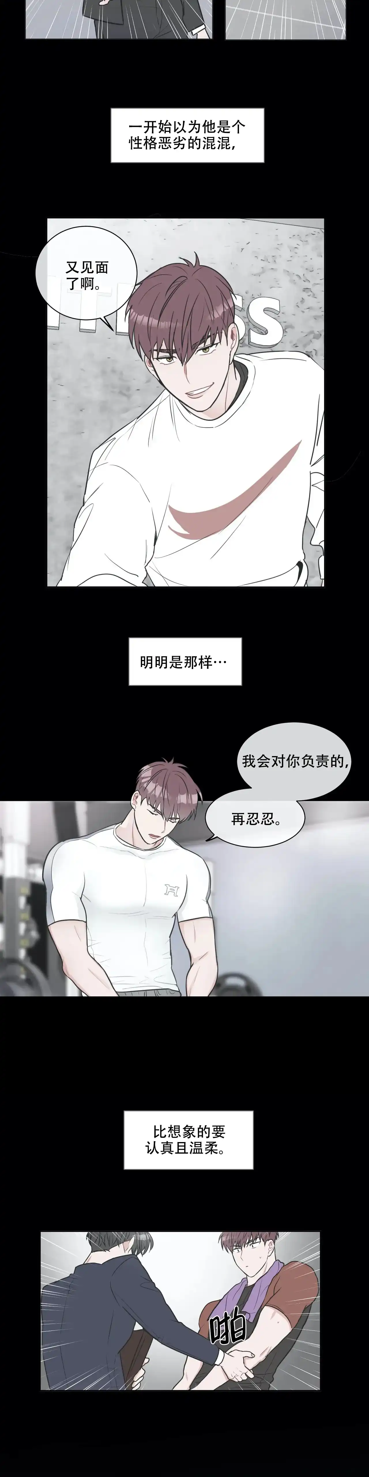 《反对PT》第26话 第4页