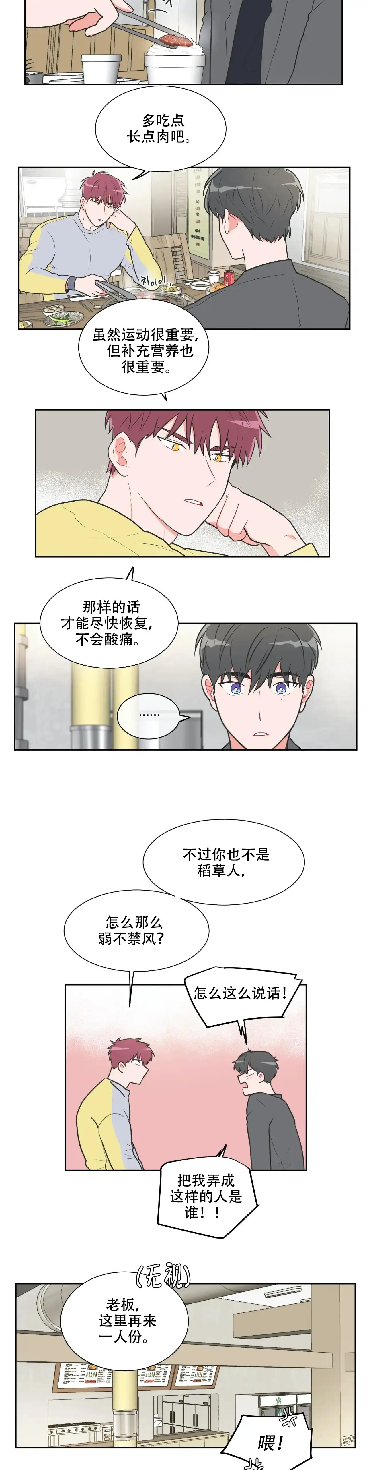 《反对PT》第26话 第2页