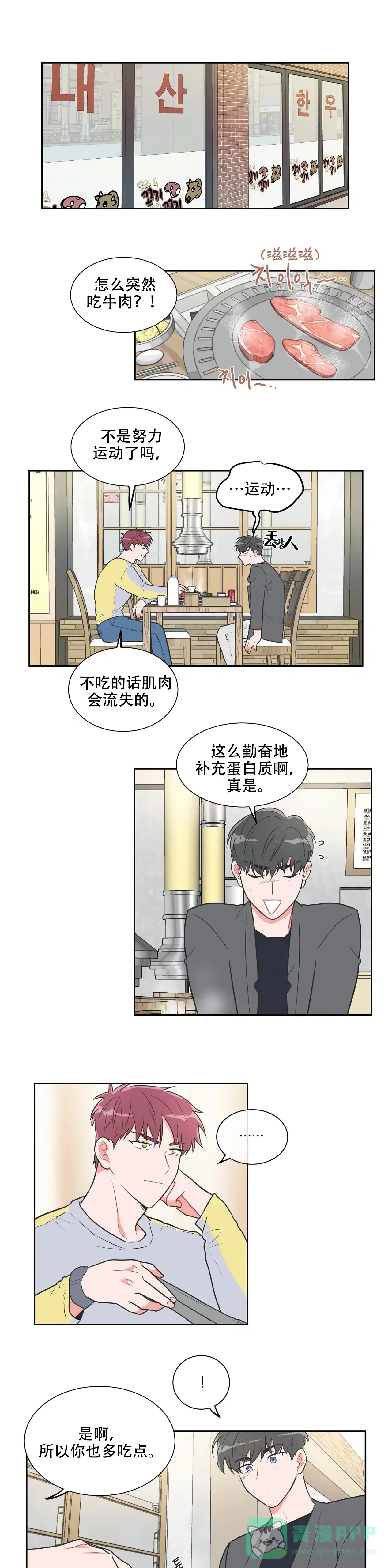 《反对PT》第26话 第1页
