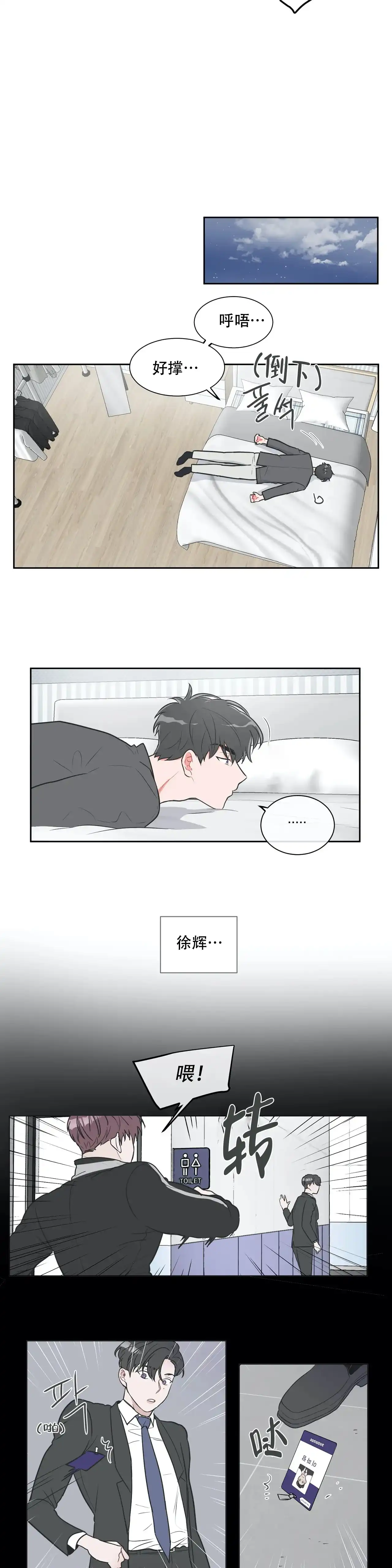 《反对PT》第26话 第3页