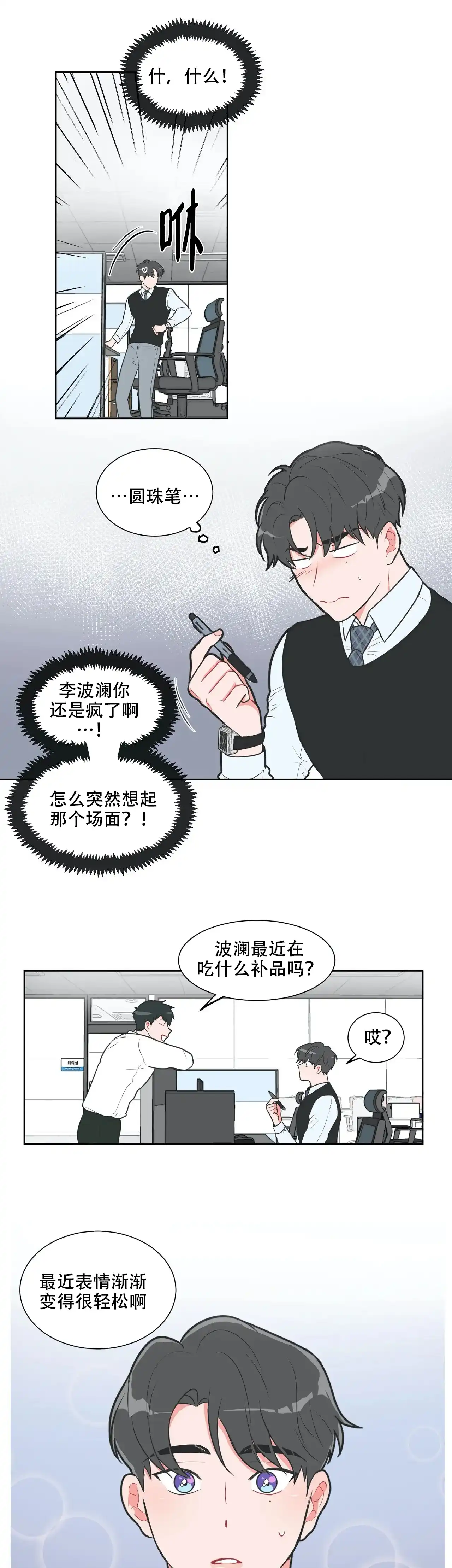 《反对PT》第26话 第7页