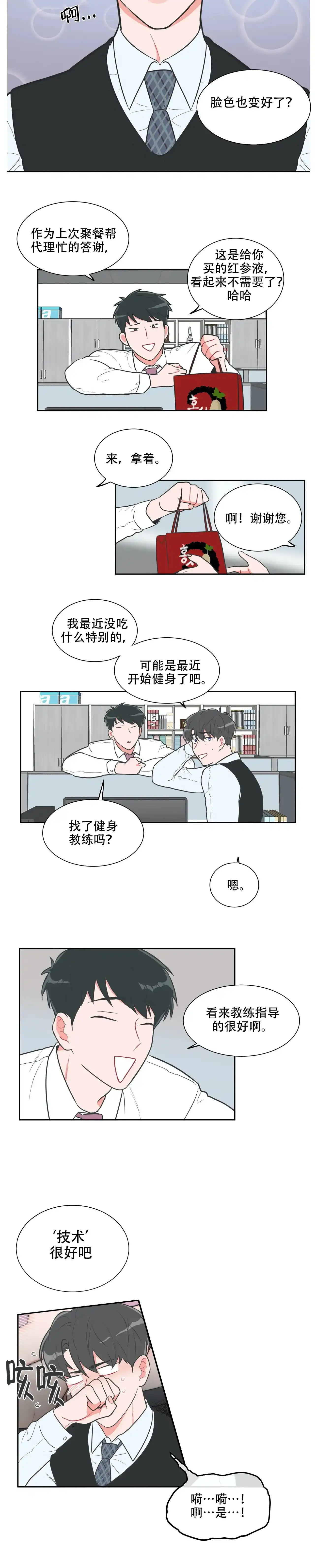 《反对PT》第26话 第8页