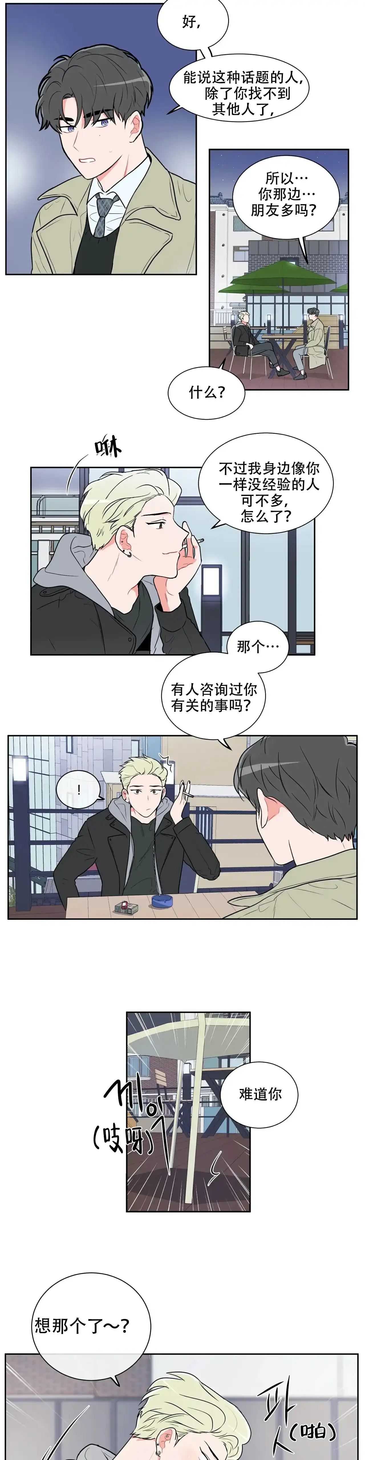 《反对PT》第27话 第7页