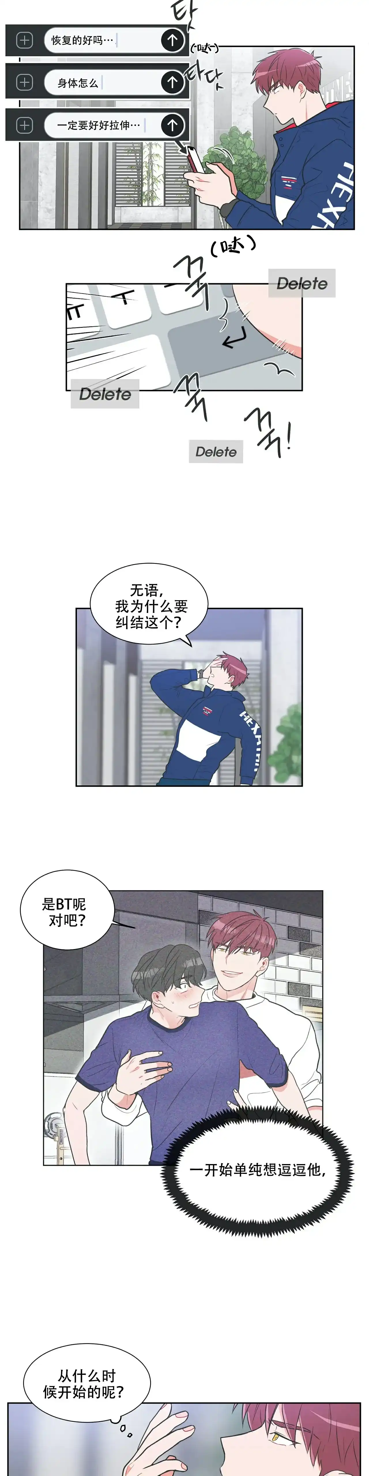 《反对PT》第27话 第3页